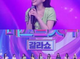 TV CHOSUN '미스트롯4 갈라쇼' 眞 이소나 “남편 강상준과 7년 연애, 첫만남은…” 부끄 기사 이미지