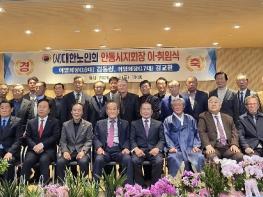 (사)대한노인회 안동시지회장 이‧취임식 개최 기사 이미지