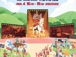의병의 성지 의령군, 51회 홍의장군축제 4월 16일 개최 기사 이미지