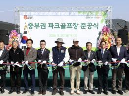 태안군, '중부권 파크골프장' 준공식 성황리 개최 기사 이미지