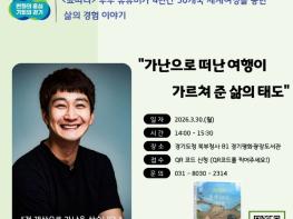 경기도, 고우서 작가 초청 3월 경기평화광장도서관 문화의 날 열어 기사 이미지