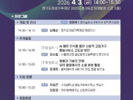 경기도여성가족재단, '인공지능과 돌봄' 주제로 3일 경기여성가족미래포럼 개최 기사 이미지