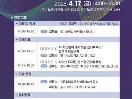 경기도여성가족재단, 17일 '인공지능(AI)과 젠더폭력·건강' 포럼 개최 기사 이미지