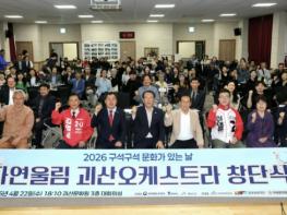 괴산문화원, '자연울림 괴산오케스트라' 창단식 개최 기사 이미지