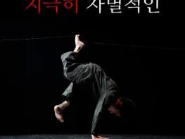 '평등과 차별의 공존' 경기도서관, 김원영 작가 특강 개최 기사 이미지