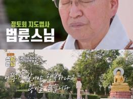 [SBS 법륜로드-스님과 손님] ‘즉문즉설’ 법륜스님의 첫 로드 예능, SBS ‘스님과 손님’ 5월 19일 첫 방송! 기사 이미지