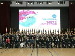 예산소방서 의용소방대연합회, 의용소방대 날 기념식 및 소방기술경연대회 개최 기사 이미지