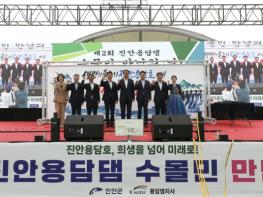 제2회 진안용담댐 수몰민 만남의 날 성료 기사 이미지