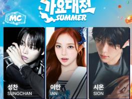 [2026 SBS 가요대전 Summer] RIIZE 성찬·NCT WISH 시온·Hearts2Hearts 이안 3MC 발탁…청량 비주얼 시너지 예고 기사 이미지