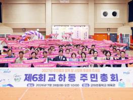 파주시 교하동 주민자치회, '제6회 주민총회' 성황리에 개최 기사 이미지