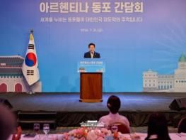 이 대통령 '동포사회 덕분에 한-아르헨 간 우정·신뢰 깊어지고 있어' 기사 이미지