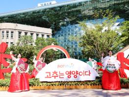 영양고추 H.O.T Festival, 올해도 서울광장 찾는다 기사 이미지