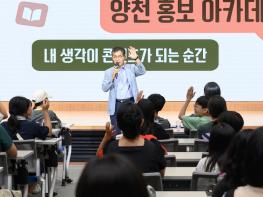 미디어 꿈나무들의 특별한 만남… '양천 홍보 아카데미' 진로 콘서트 개최 기사 이미지