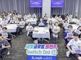 20개국 135명 이주민이 '2026-2027 수원 방문의 해' 세계에 알린다 기사 이미지