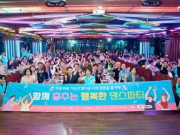 강동구, 장애인과 가족 위한 '함께 춤추는 댄스파티' 성료 기사 이미지
