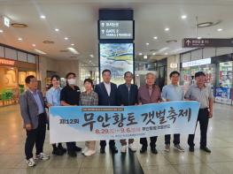 무안군, 광주서 제12회 무안황토갯벌축제 홍보 총력 기사 이미지
