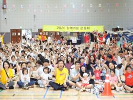 서초구, 공동육아 가정 위한 '2026 함께키움 운동회' 개최 기사 이미지