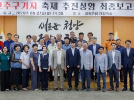 ‘2026 청양 고추구기자축제’, 더욱 풍성한 먹거리와 즐길거리 기대 기사 이미지
