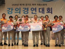 '우리 동네 안전, 우리가 지킨다!' 경기도 북부 의용소방대 강의경연대회 개최 기사 이미지