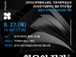 경기도서관, 27일 함윤이 작가 초청 '플래닛을 만나다' 개최 기사 이미지