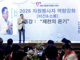 제천시종합자원봉사센터, 자원봉사자 역량강화 워크숍 성료 기사 이미지