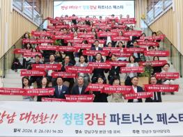 강남구, 민관 17개 기관과 '청렴강남 파트너스' 페스타 개최 기사 이미지