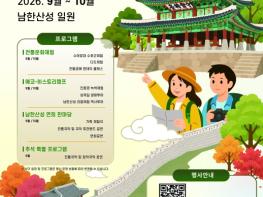 경기도, 9월5일~10월25일 남한산성에서 가을 축제 개최. 음악회, 전통문화체험 등 기사 이미지