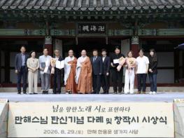 '님의 침묵' 100년, 만해의 고향 홍성에서 되새긴 숭고한 정신 기사 이미지