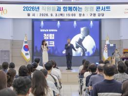 구로구, '직원들과 함께하는 청렴 콘서트' 개최로 청렴 감수성 높여 기사 이미지