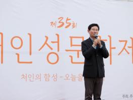 이상일 용인특례시장, ‘제35회 처인성문화제’ 참석...“대몽항쟁의 위대한 승리 기억하고 계승하면서 반도체 프로젝트 잘 추진해 역사교육관과 문화제 지원도 늘려갈 것” 기사 이미지