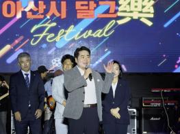 아산시, 신정호 가득 채운 늦여름밤의 선율…'제7회 달그락(樂) 페스티벌' 성료 기사 이미지