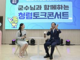 청렴은 신뢰의 기본!...'2026 음성군 청렴콘서트' 성료 기사 이미지