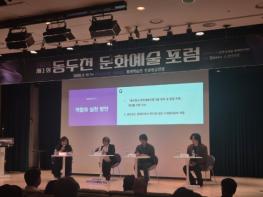 제1회 동두천문화예술포럼 개최, 동두천 문화예술의 미래 방향 모색 기사 이미지