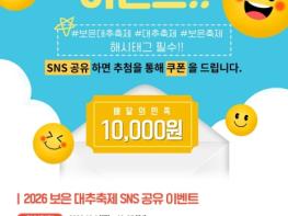 보은군, 대추축제 20주년 기념 사전 이벤트 풍성 기사 이미지