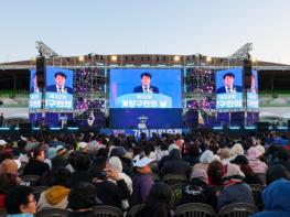 인천 계양구, '제32회 구민의 날' 기념행사 성황리 개최 기사 이미지