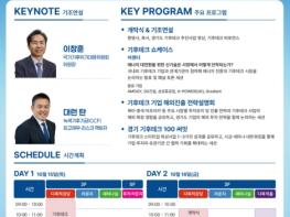 우수기업들 투자유치부터 해외진출까지 지원 경기도, 15~16일 수원에서 '2026 기후테크 컨퍼런스' 개최 기사 이미지