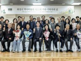 '소중한 유산, 미래 세대에 알린다'... 화성특례시, 제11회 기증·기탁자의 날 개최 기사 이미지