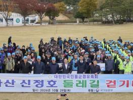 전국 전몰군경 유족 650여 명 아산 방문…신정호 둘레길 걸으며 화합 기사 이미지