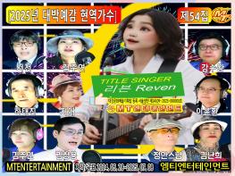 앨범명-  2025년 대박예감 현역가수 54집 기사 이미지