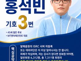 음산협 감사후보 기호3번 선거공약 기사 이미지